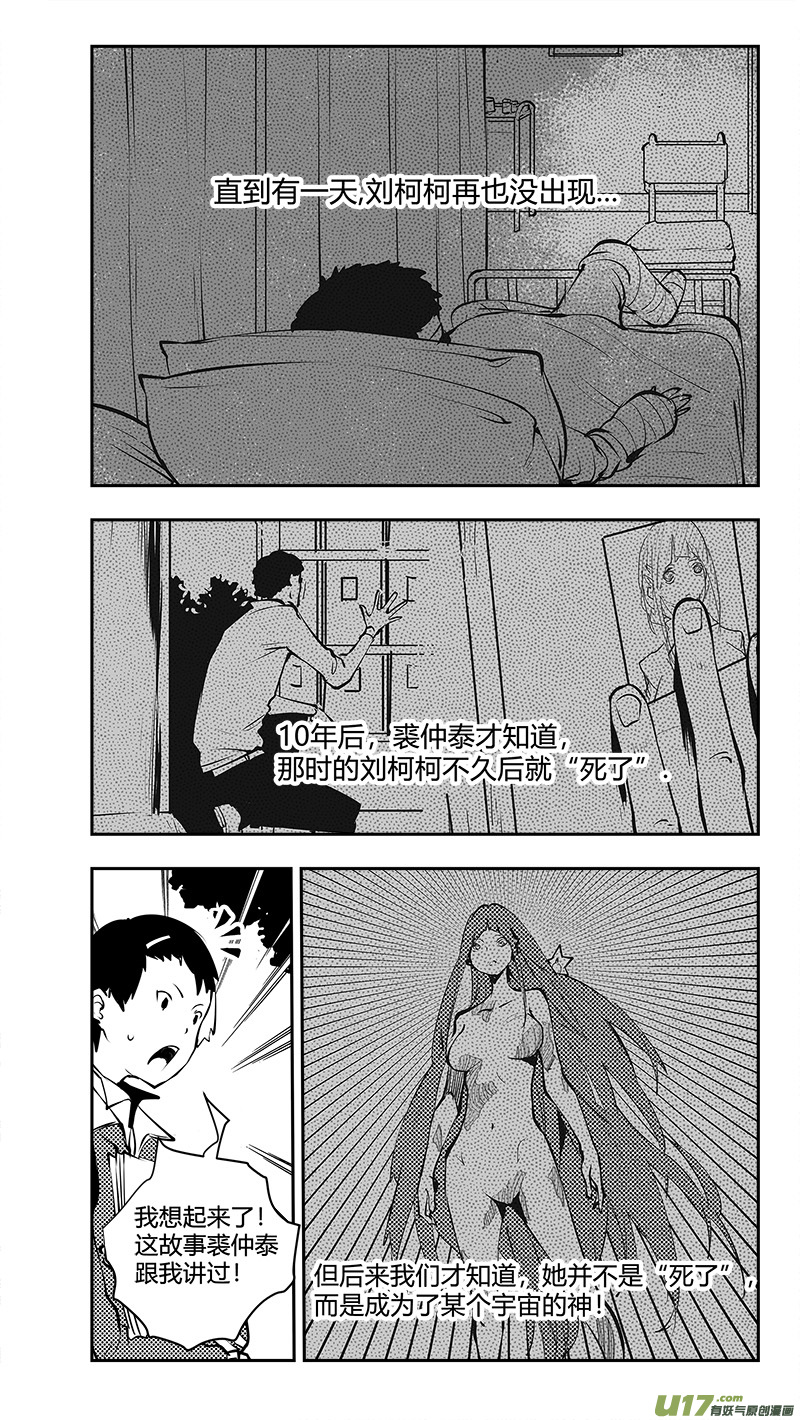 🍛请勿擅自签订契约 第180话 刘柯柯之谜 第5页