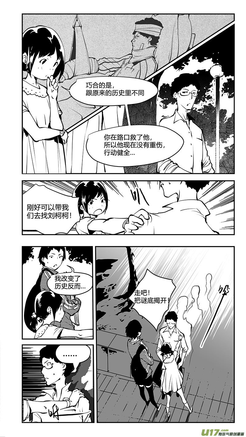 🍛请勿擅自签订契约 第180话 刘柯柯之谜 第7页