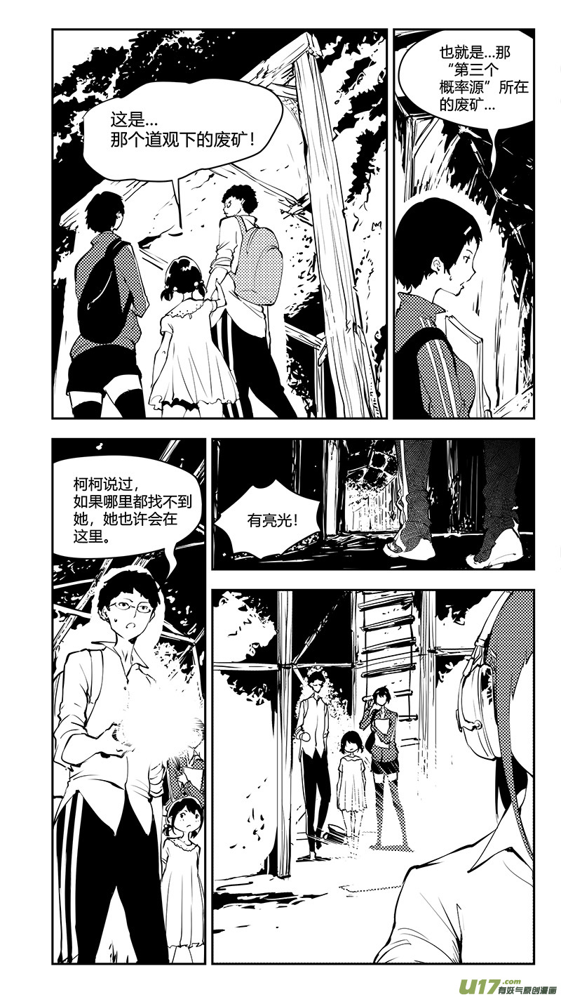 🍛请勿擅自签订契约 第180话 刘柯柯之谜 第9页