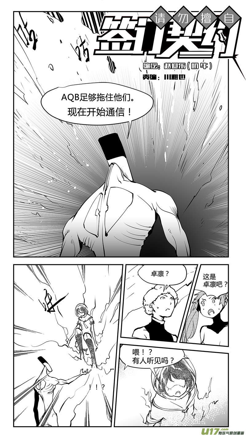 🍛请勿擅自签订契约 第182话 诺亚与禁止的知识 第10页