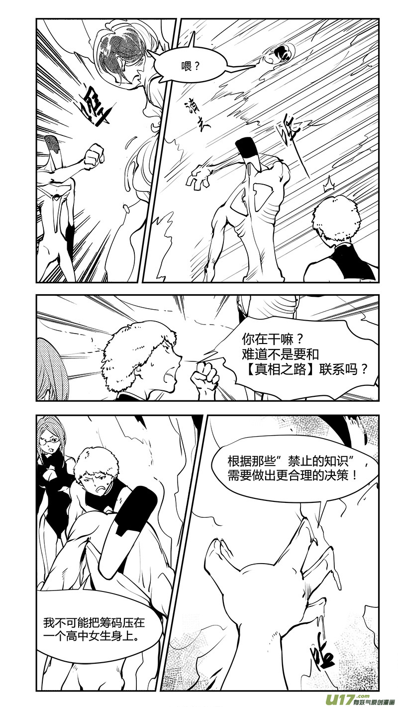 🍛请勿擅自签订契约 第182话 诺亚与禁止的知识 第11页