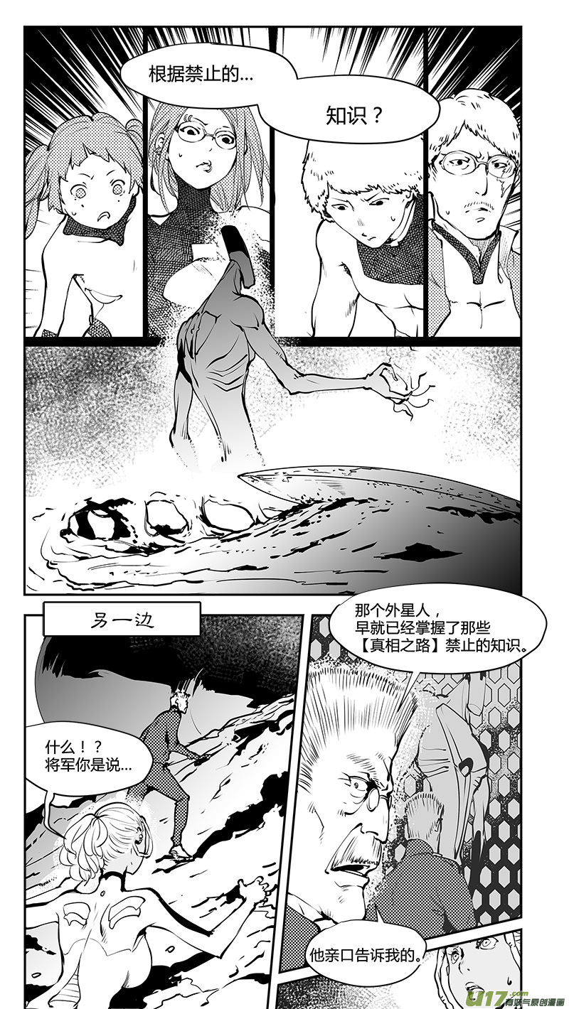 🍛请勿擅自签订契约 第182话 诺亚与禁止的知识 第12页