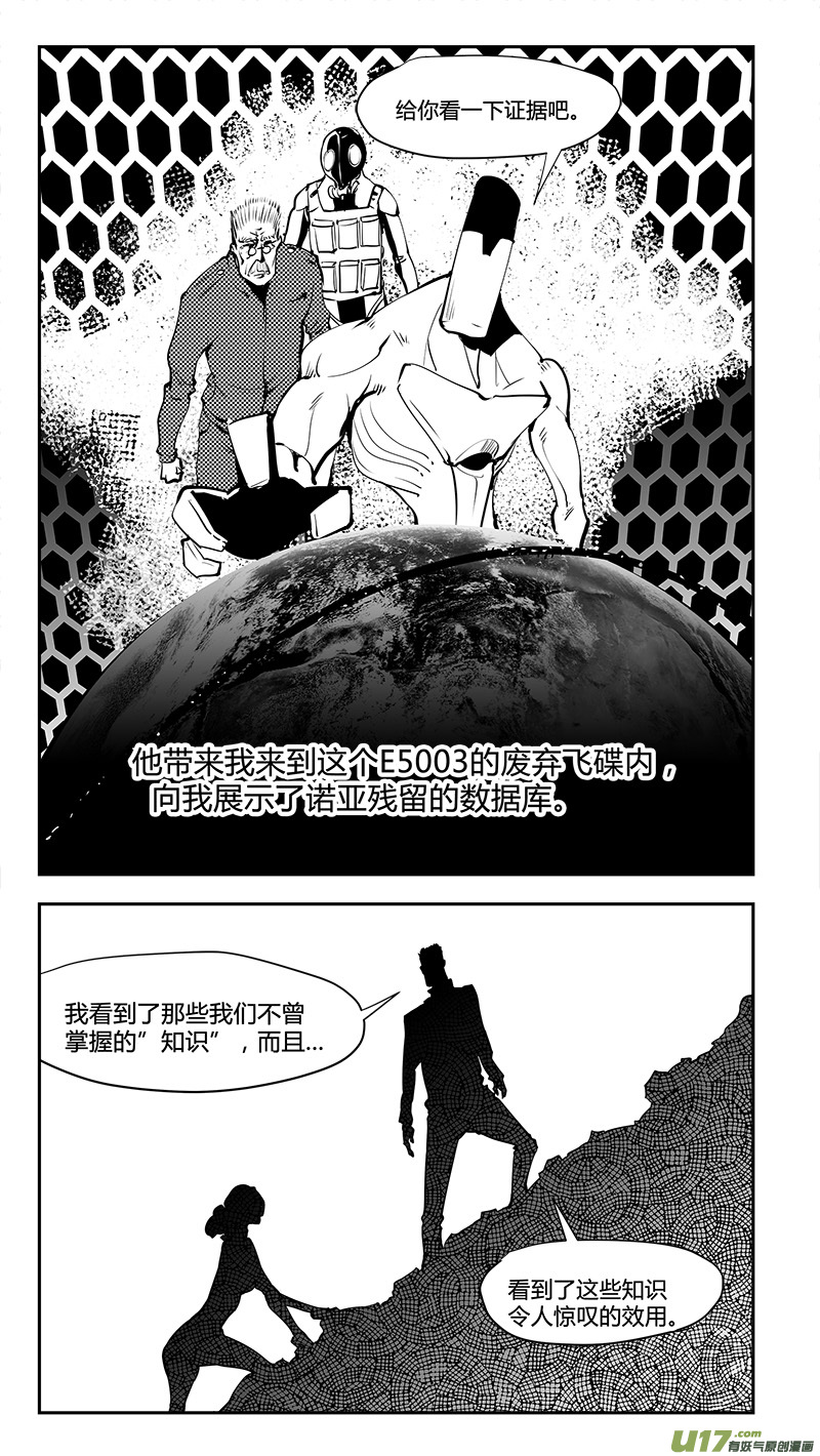 🍛请勿擅自签订契约 第182话 诺亚与禁止的知识 第14页