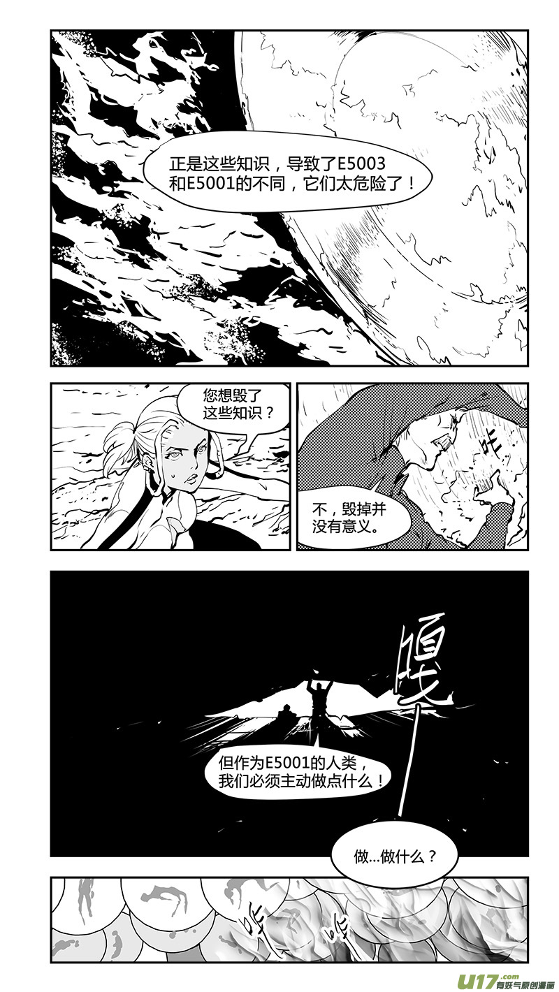 🍛请勿擅自签订契约 第182话 诺亚与禁止的知识 第15页