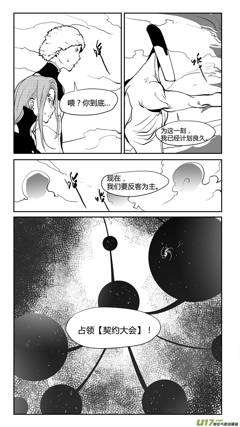 🍛请勿擅自签订契约 第182话 诺亚与禁止的知识 第16页