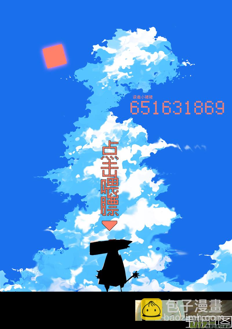 🍛请勿擅自签订契约 第182话 诺亚与禁止的知识 第17页