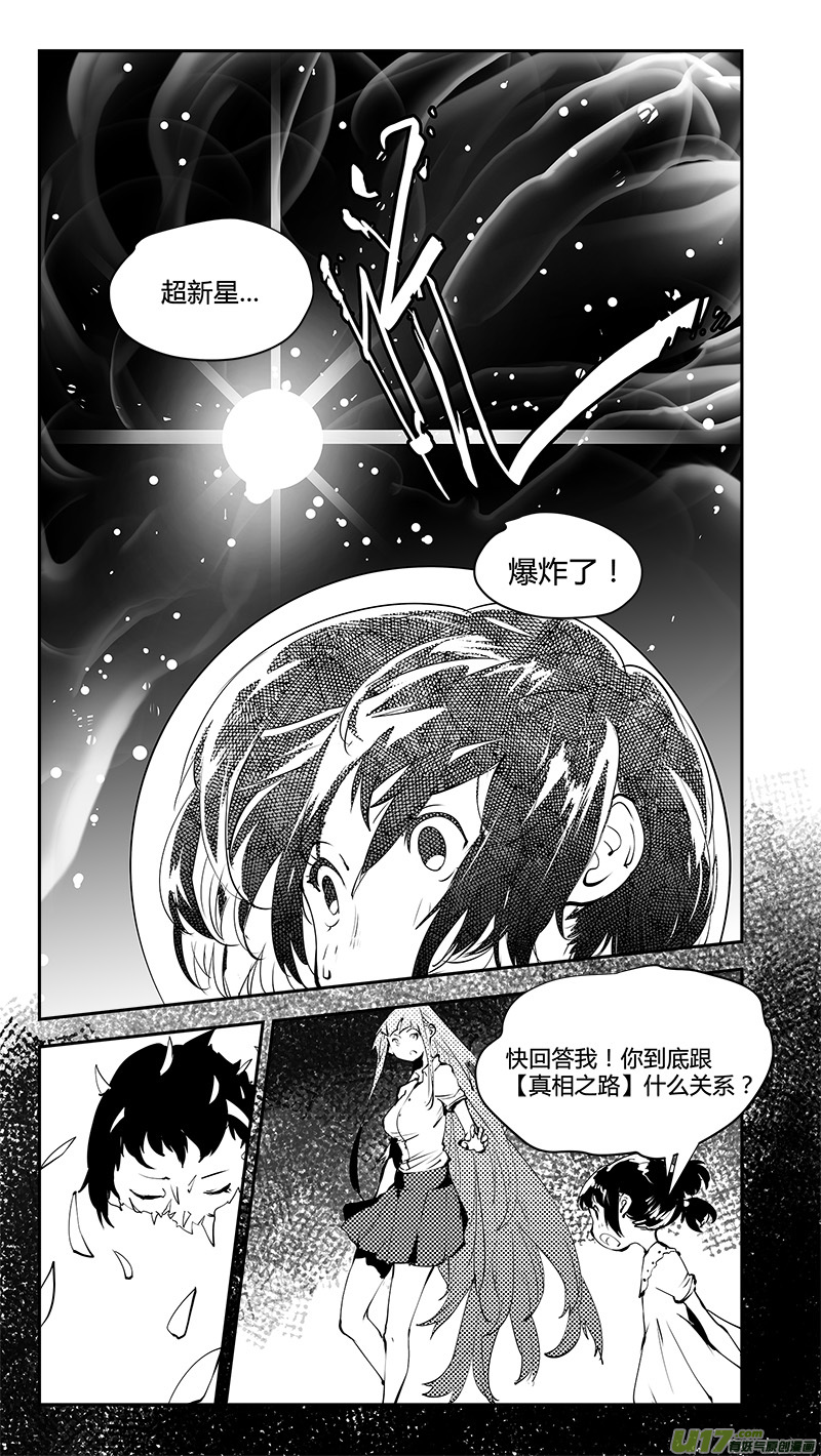 🍛请勿擅自签订契约 第182话 诺亚与禁止的知识 第2页