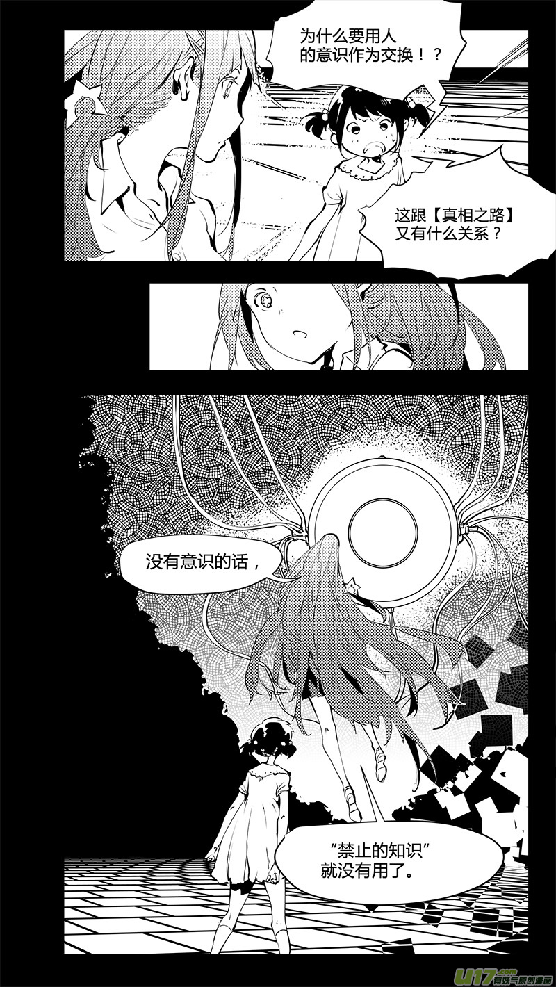 🍛请勿擅自签订契约 第182话 诺亚与禁止的知识 第3页