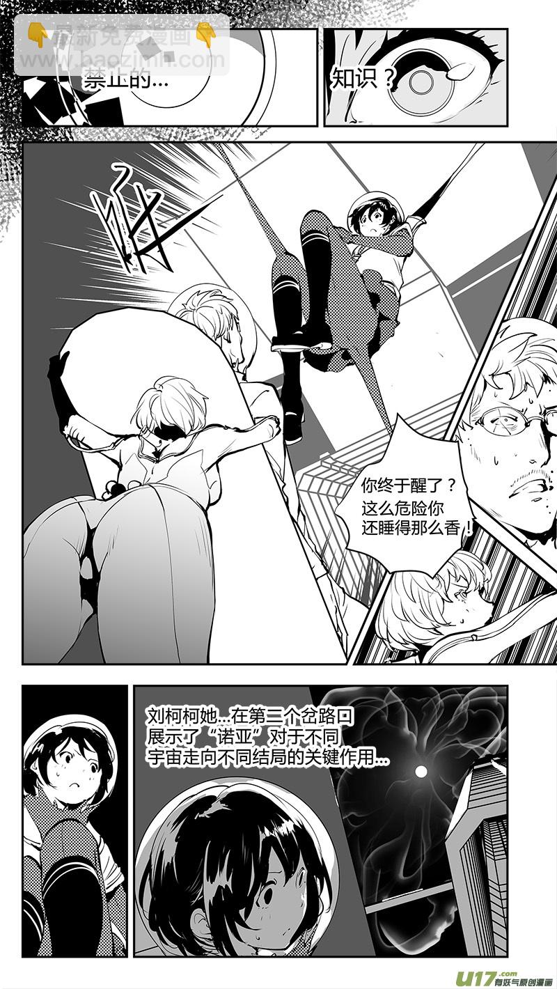 🍛请勿擅自签订契约 第182话 诺亚与禁止的知识 第4页