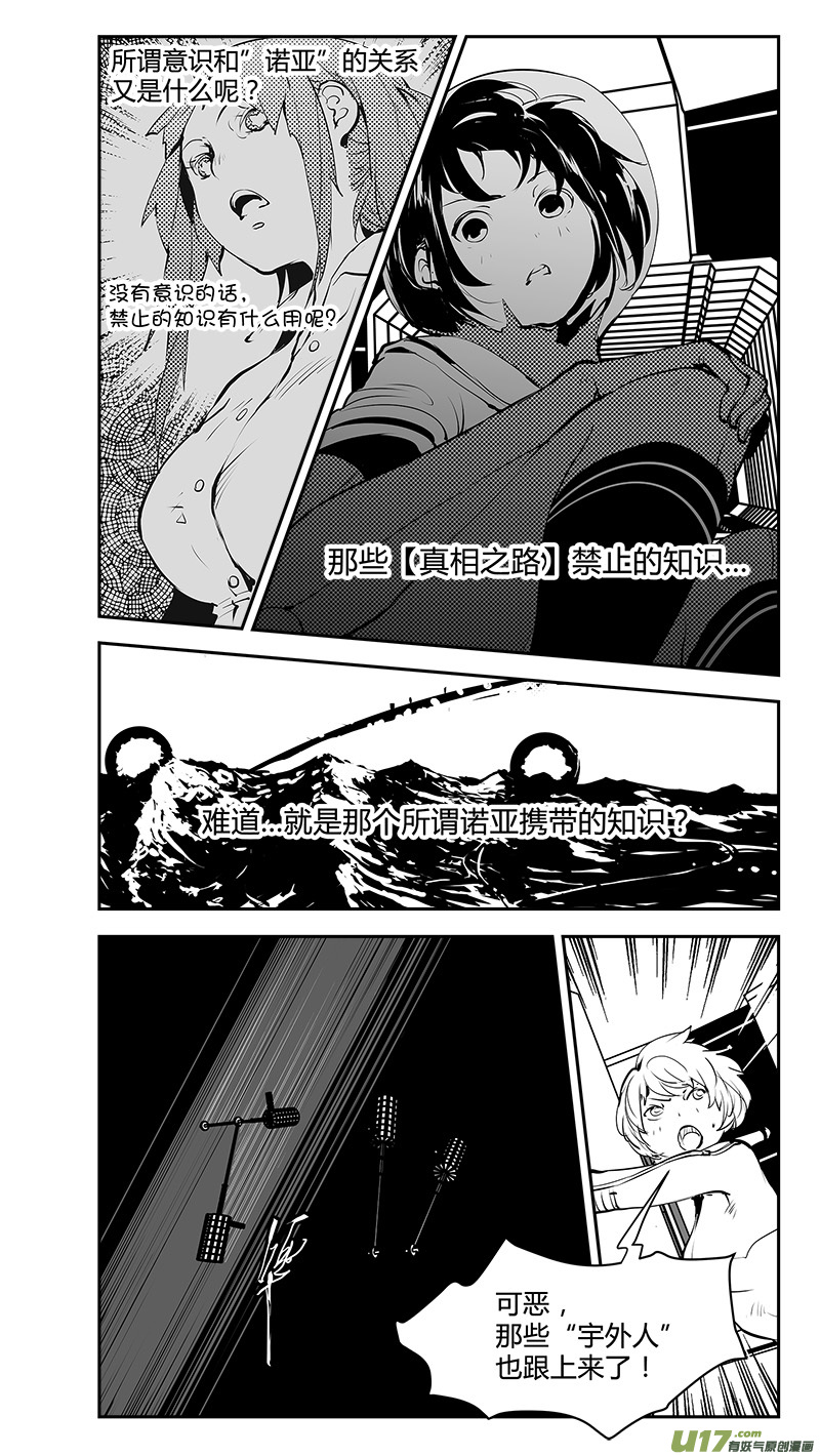 🍛请勿擅自签订契约 第182话 诺亚与禁止的知识 第5页