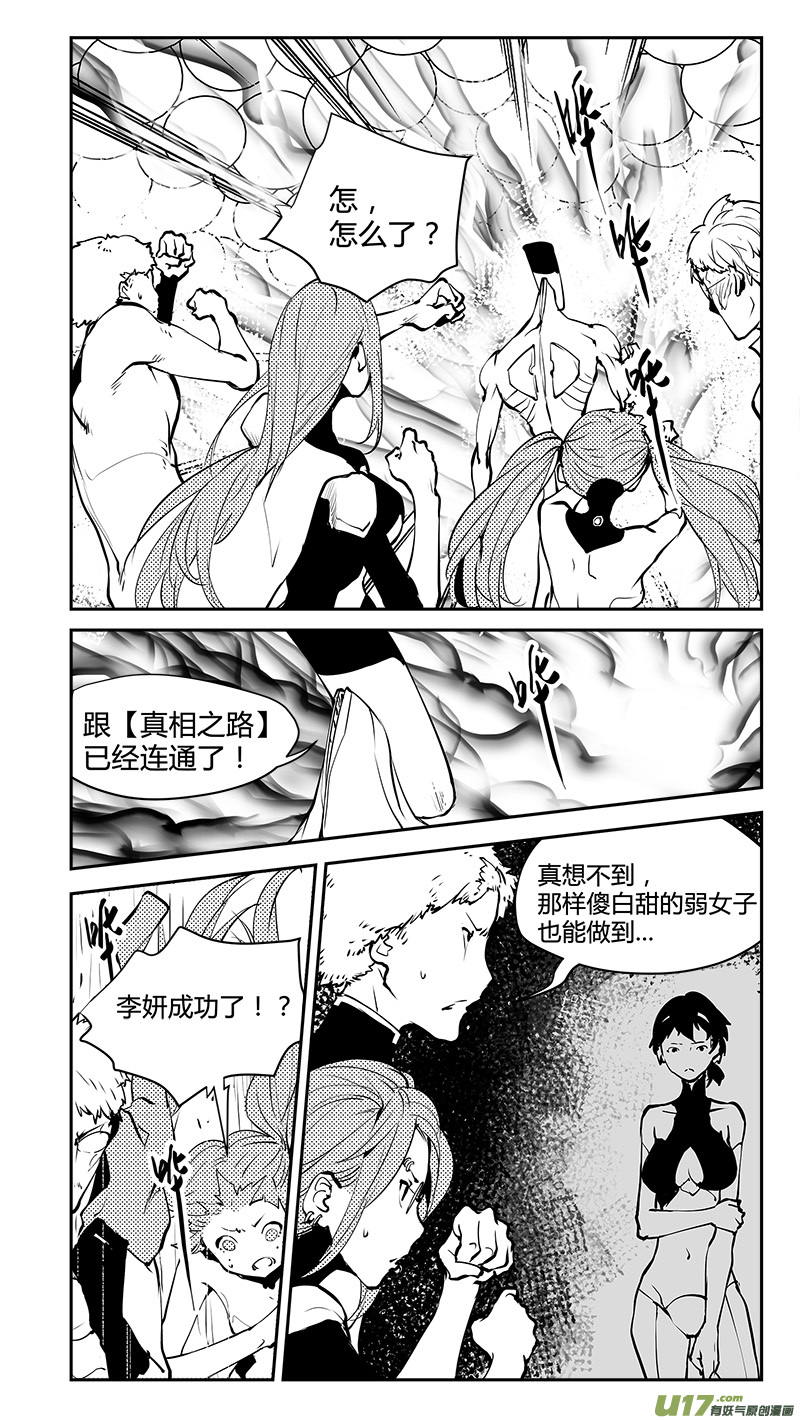 🍛请勿擅自签订契约 第182话 诺亚与禁止的知识 第7页