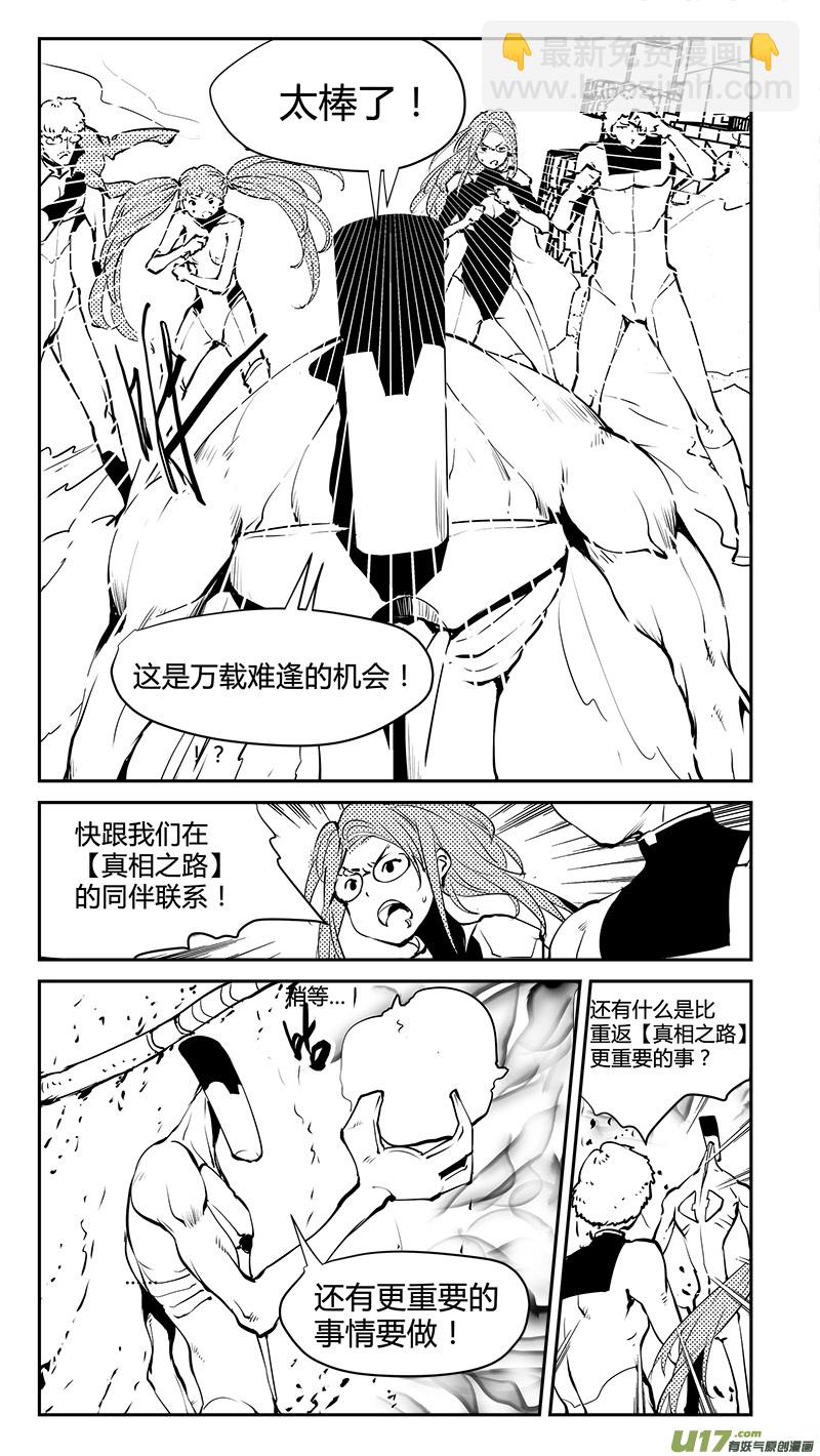 🍛请勿擅自签订契约 第182话 诺亚与禁止的知识 第8页