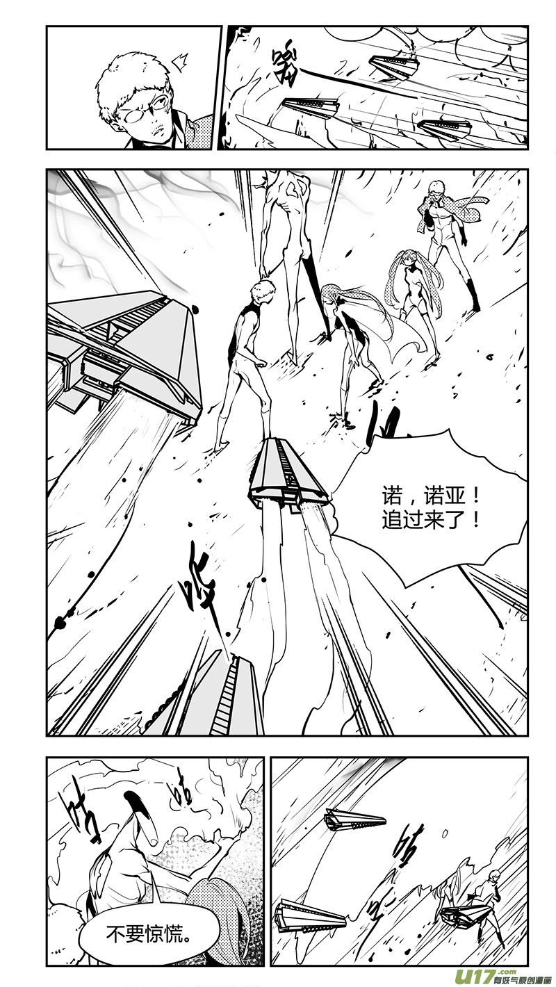 🍛请勿擅自签订契约 第182话 诺亚与禁止的知识 第9页