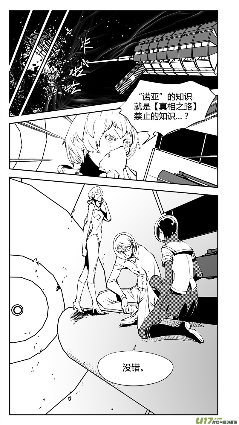 🍛请勿擅自签订契约 第184话 外星人的计划 第10页