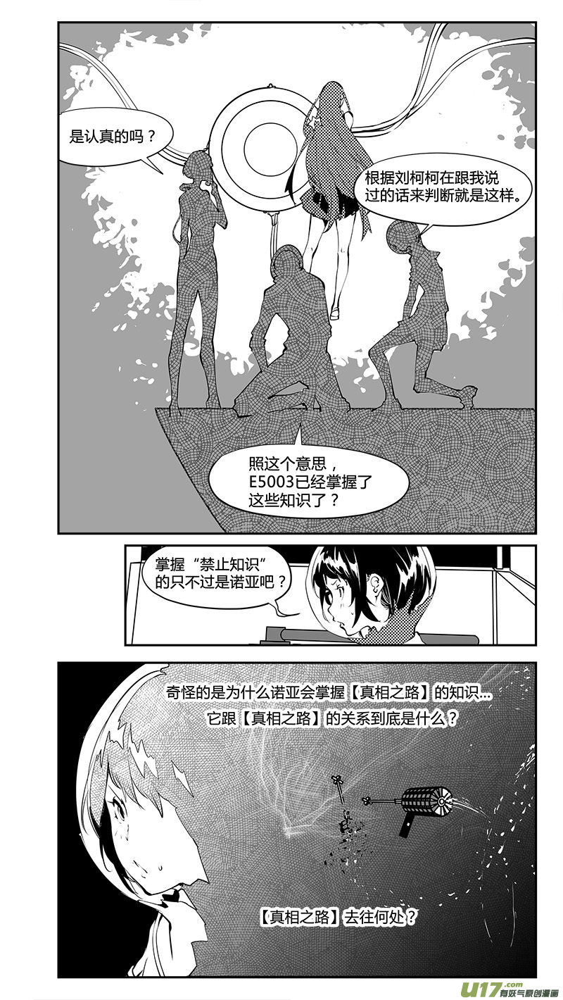 🍛请勿擅自签订契约 第184话 外星人的计划 第11页