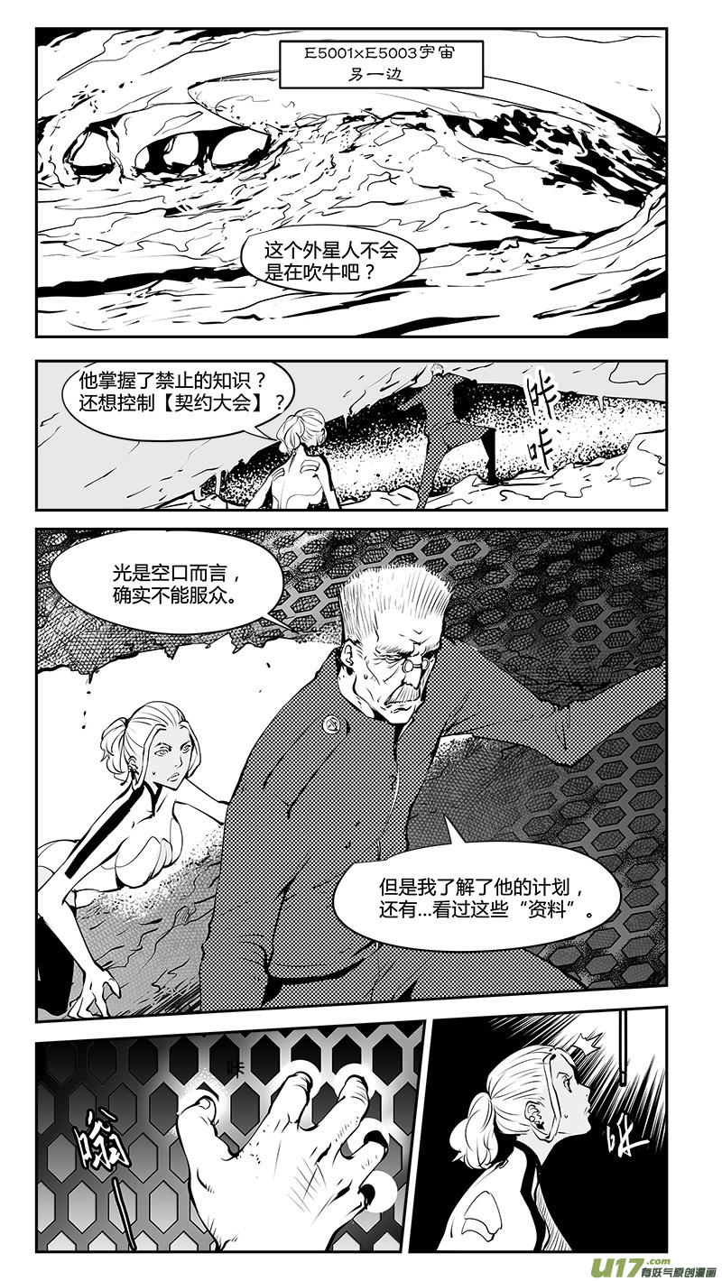 🍛请勿擅自签订契约 第184话 外星人的计划 第12页