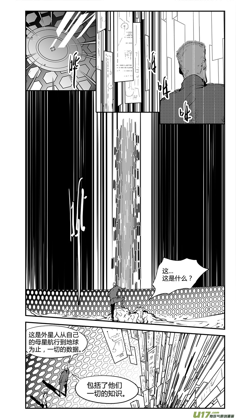 🍛请勿擅自签订契约 第184话 外星人的计划 第13页