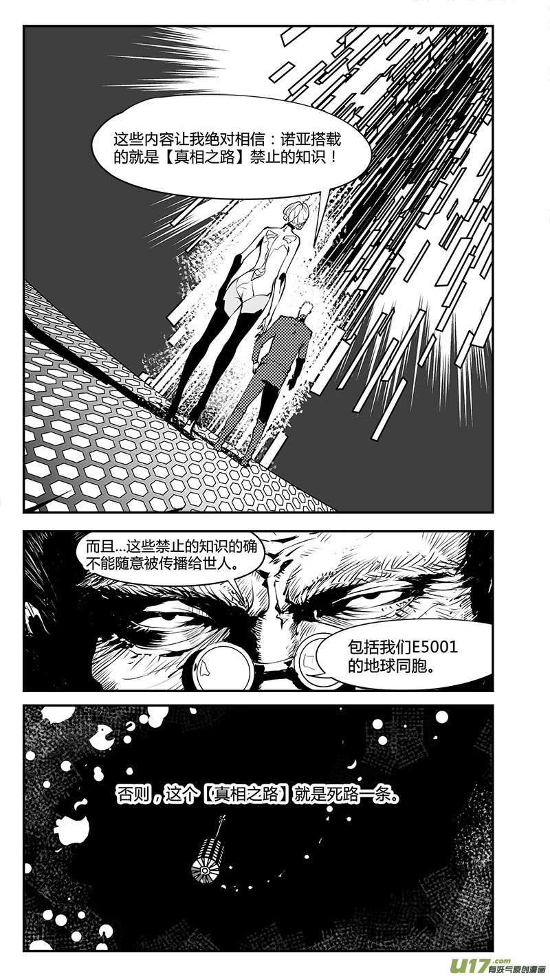 🍛请勿擅自签订契约 第184话 外星人的计划 第14页