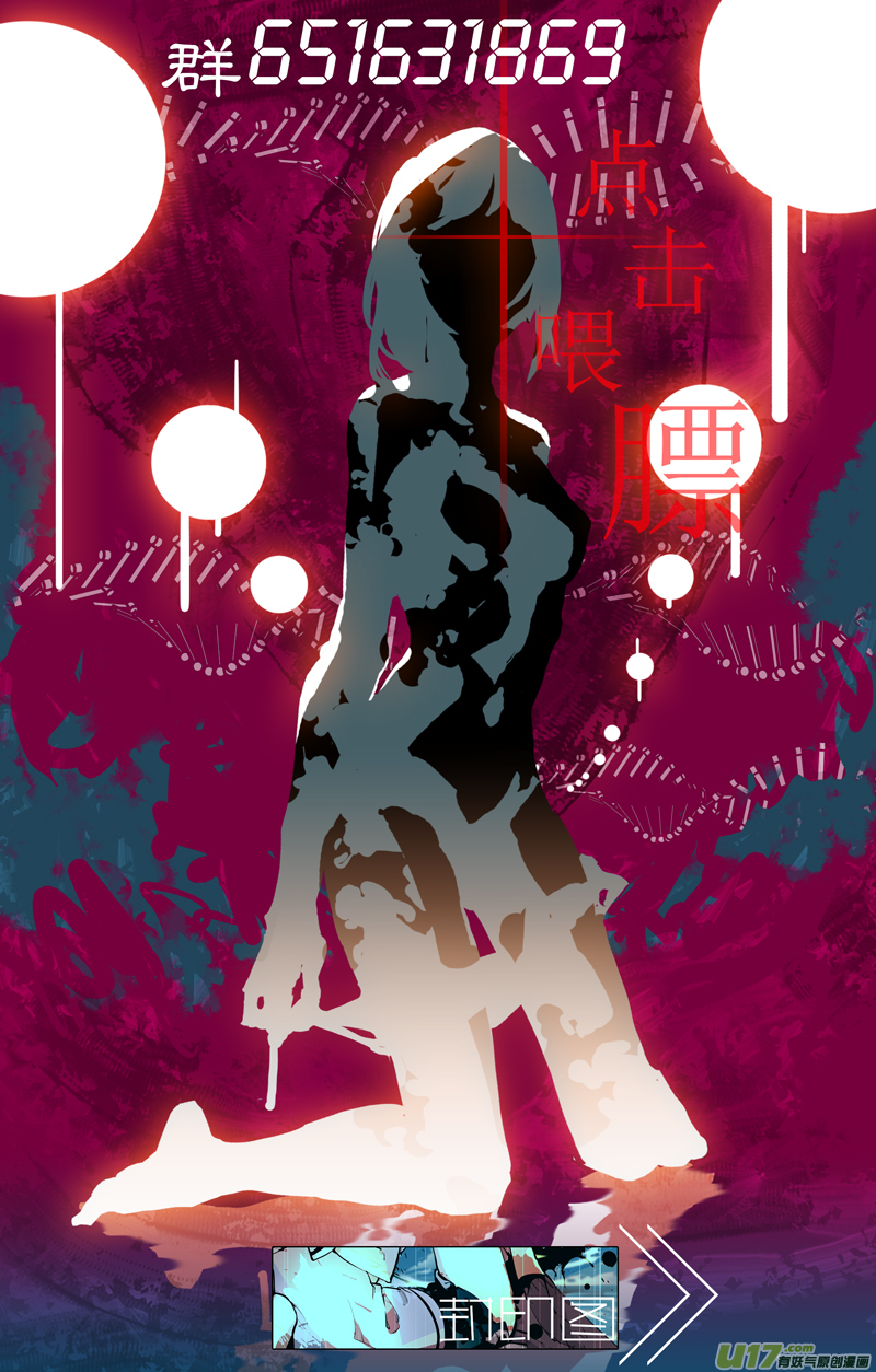 🍛请勿擅自签订契约 第184话 外星人的计划 第17页