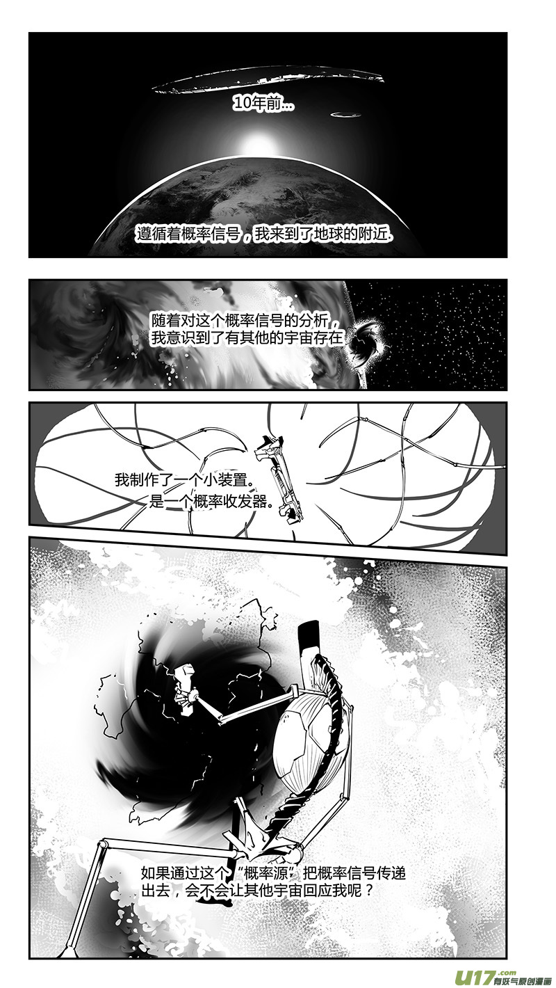 🍛请勿擅自签订契约 第184话 外星人的计划 第2页