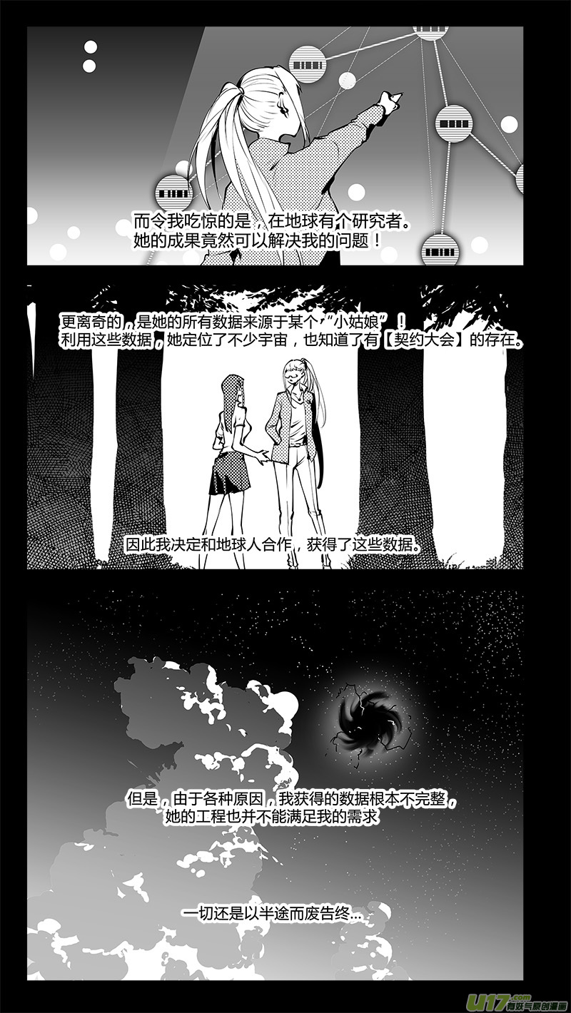 🍛请勿擅自签订契约 第184话 外星人的计划 第4页