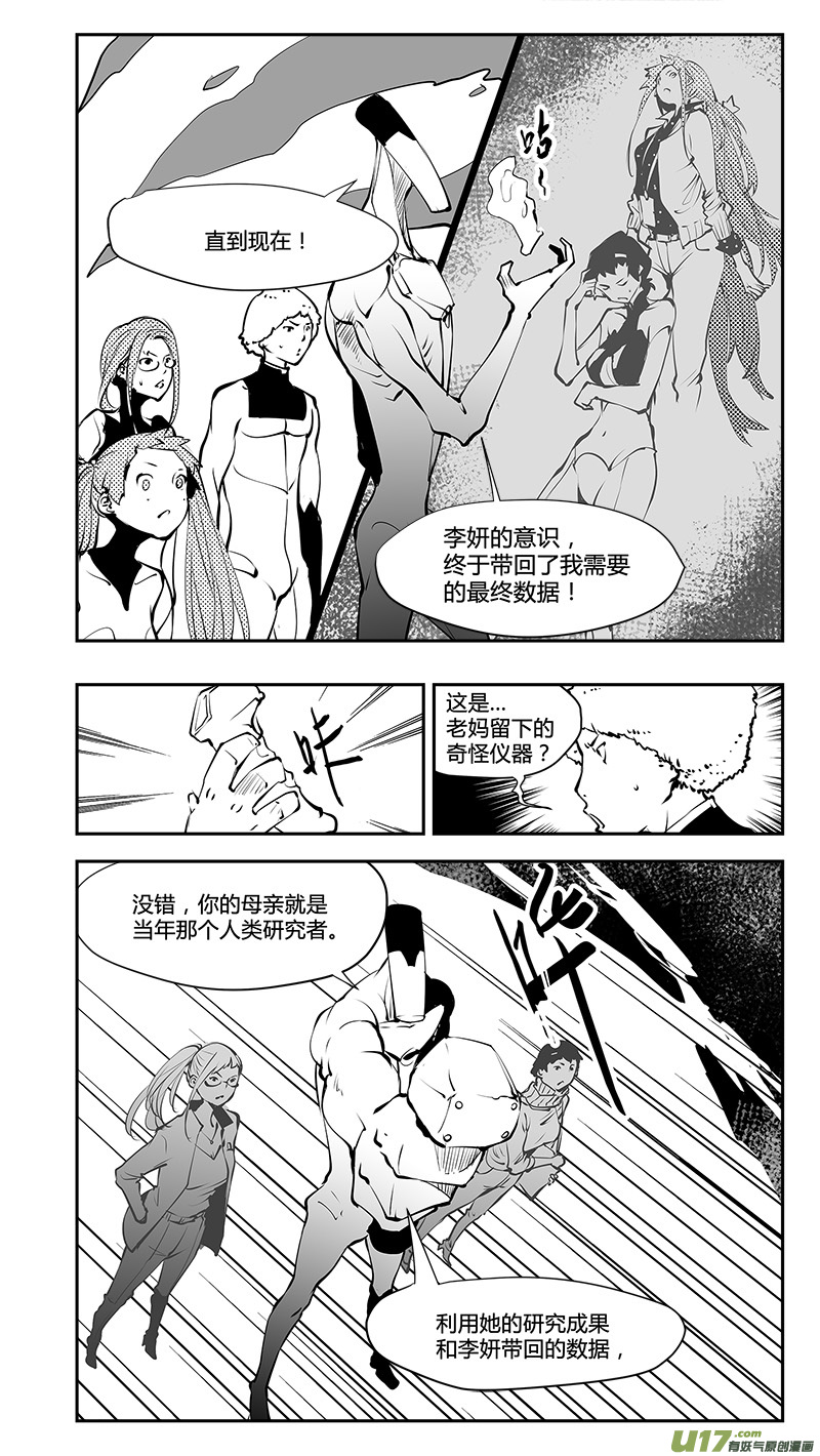 🍛请勿擅自签订契约 第184话 外星人的计划 第5页