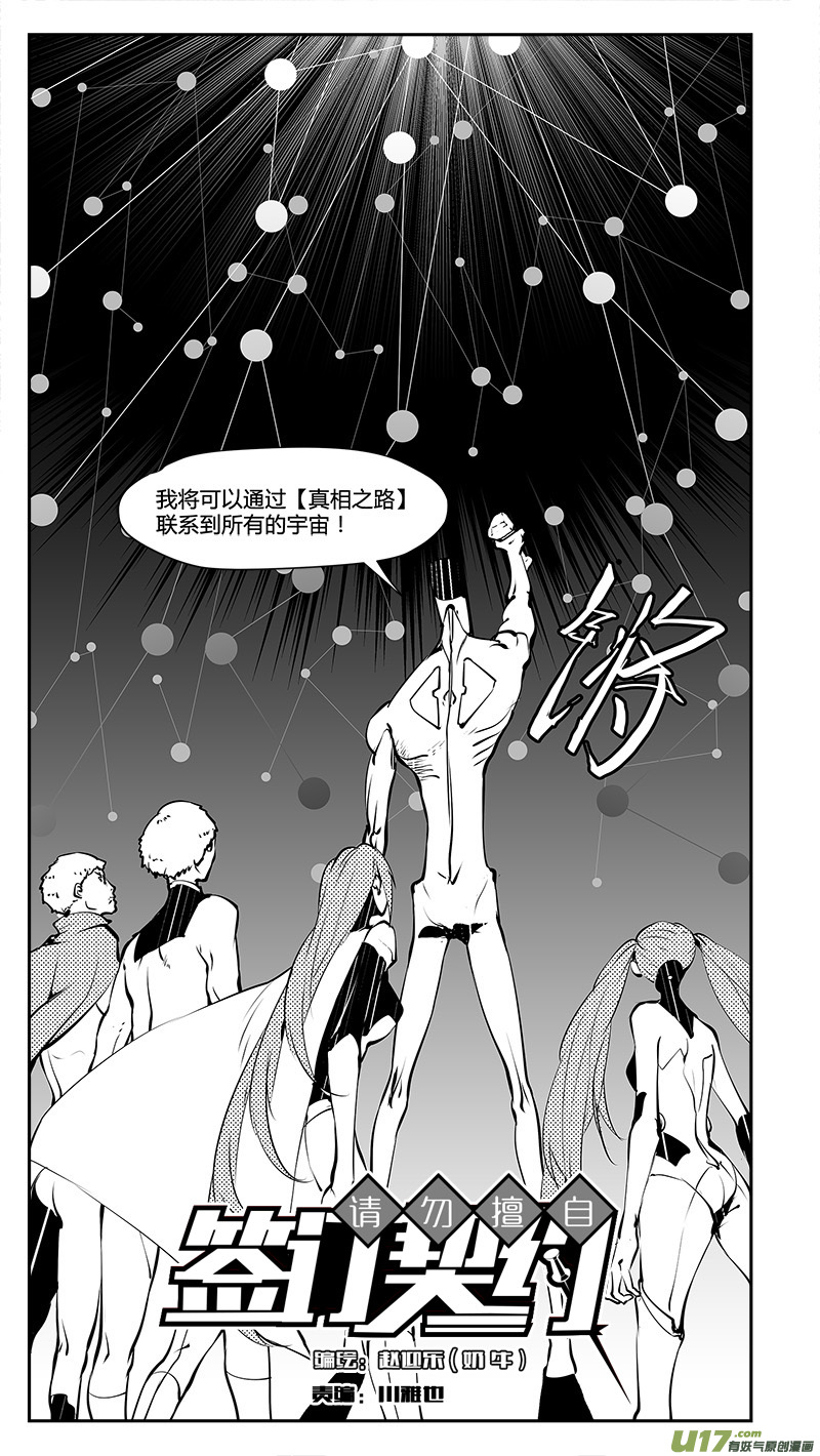 🍛请勿擅自签订契约 第184话 外星人的计划 第6页