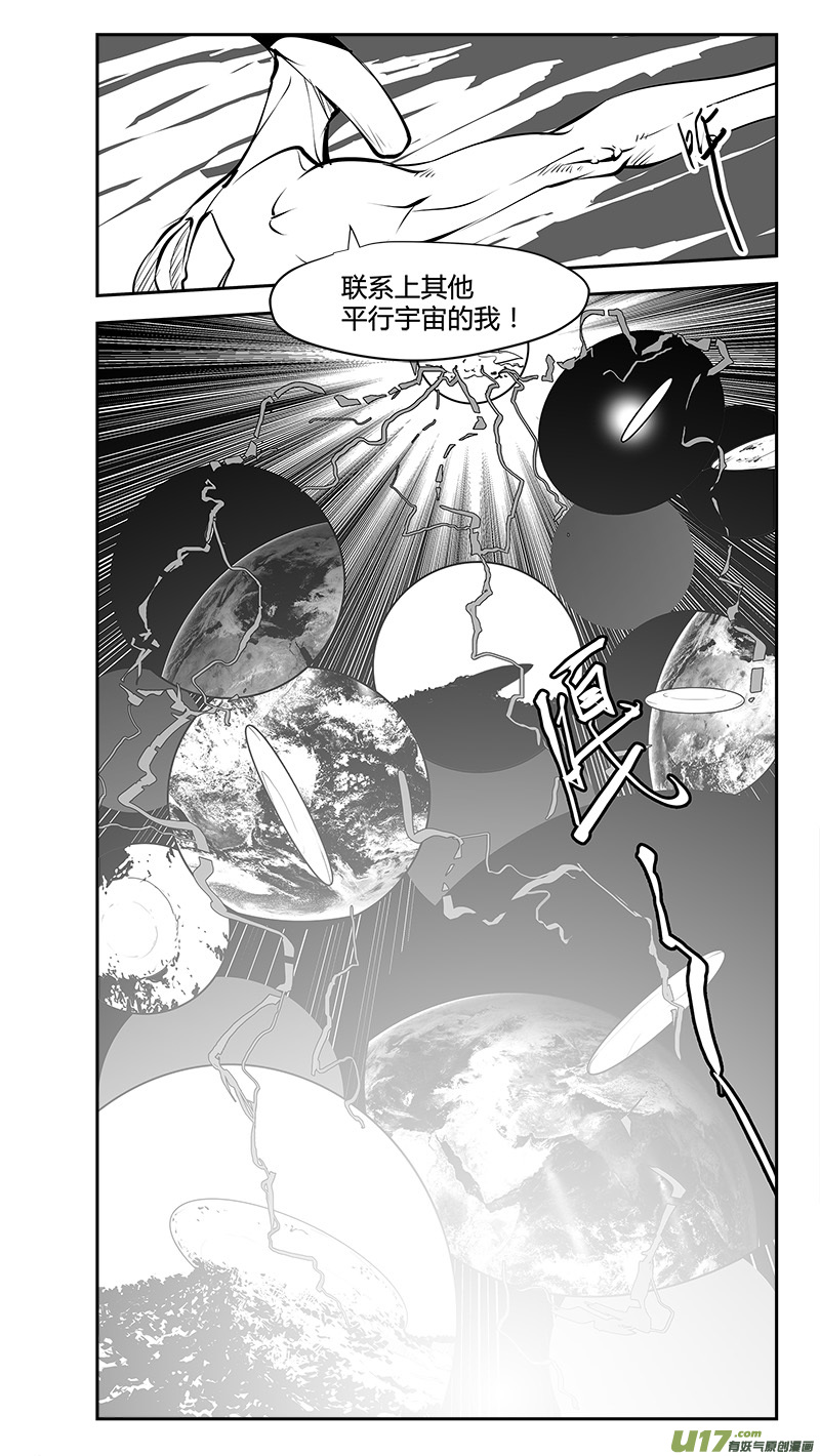 🍛请勿擅自签订契约 第184话 外星人的计划 第7页