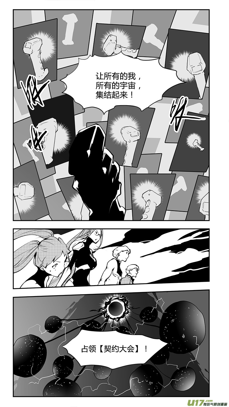 🍛请勿擅自签订契约 第184话 外星人的计划 第8页