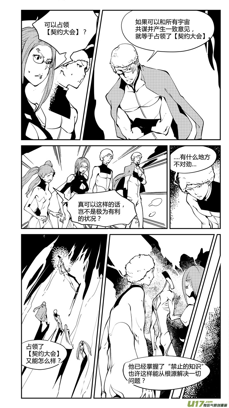 🍛请勿擅自签订契约 第184话 外星人的计划 第9页
