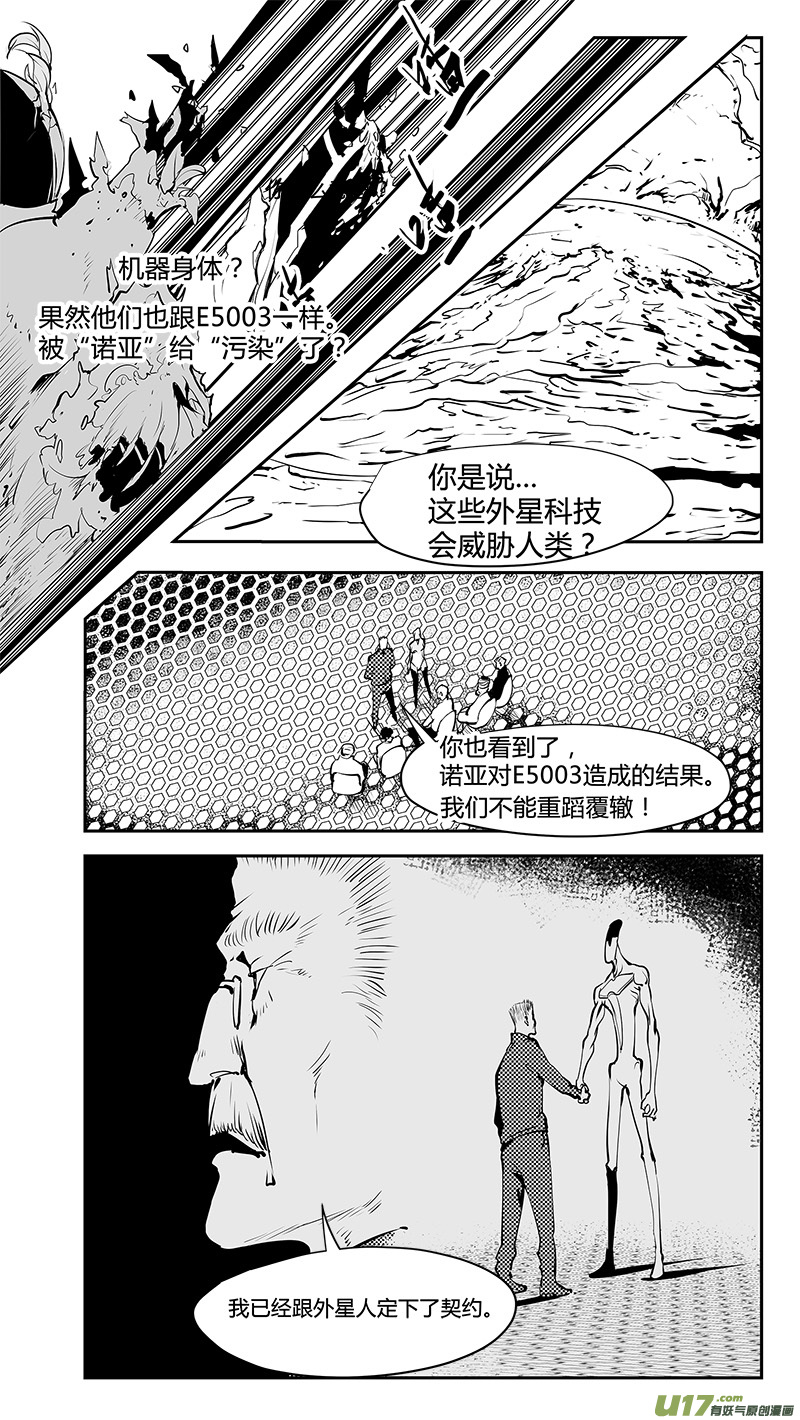 🍛请勿擅自签订契约 第186话 没有过刘柯柯的宇宙 第13页