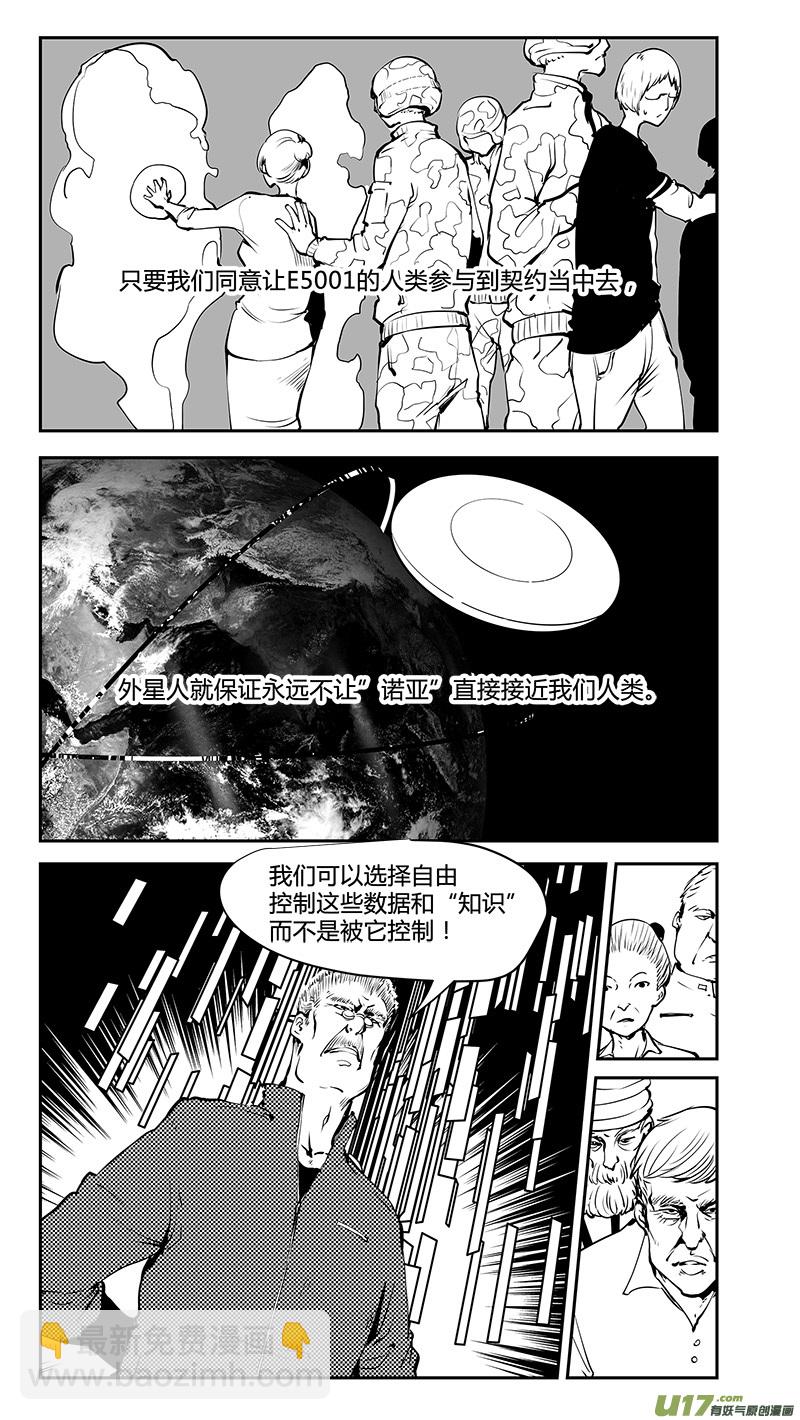 🍛请勿擅自签订契约 第186话 没有过刘柯柯的宇宙 第14页