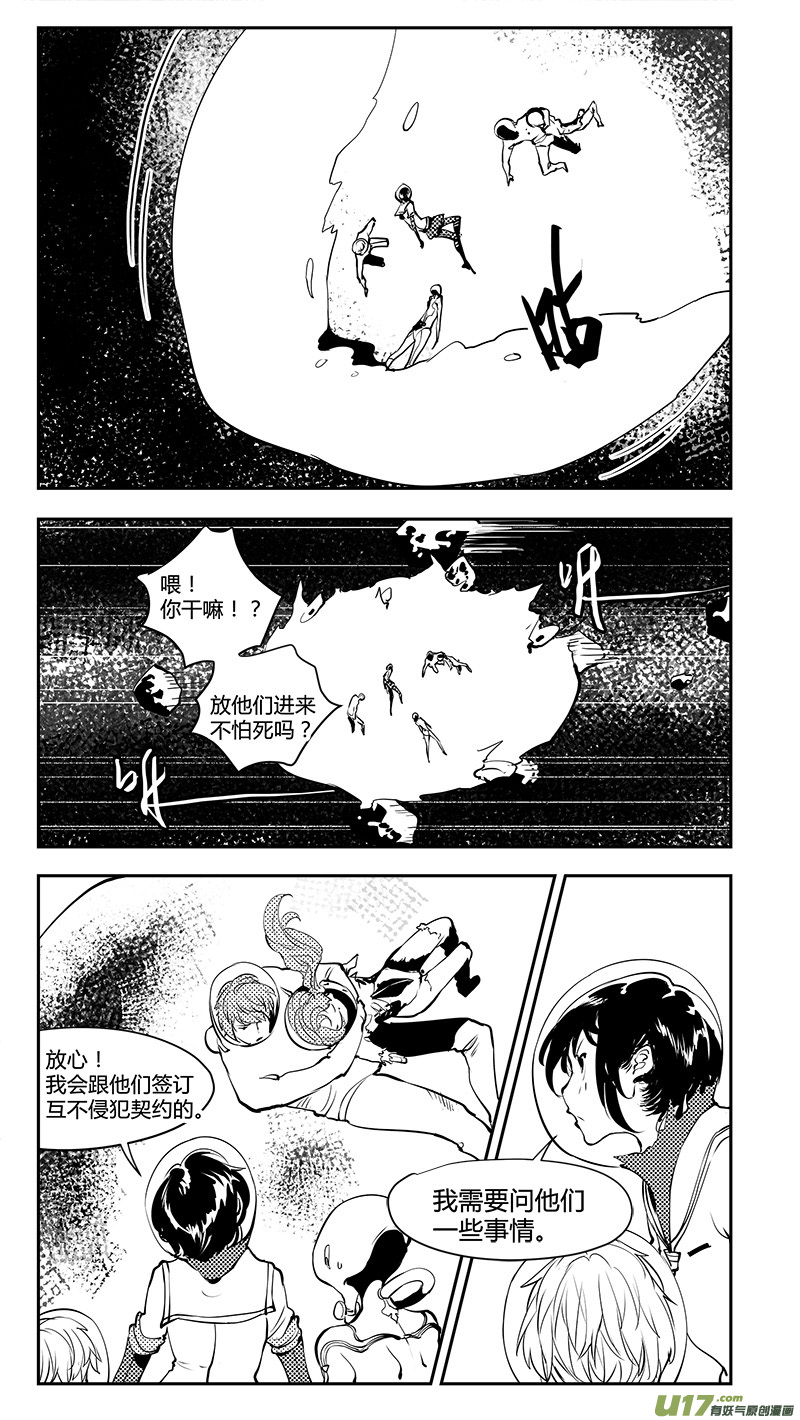 🍛请勿擅自签订契约 第186话 没有过刘柯柯的宇宙 第16页