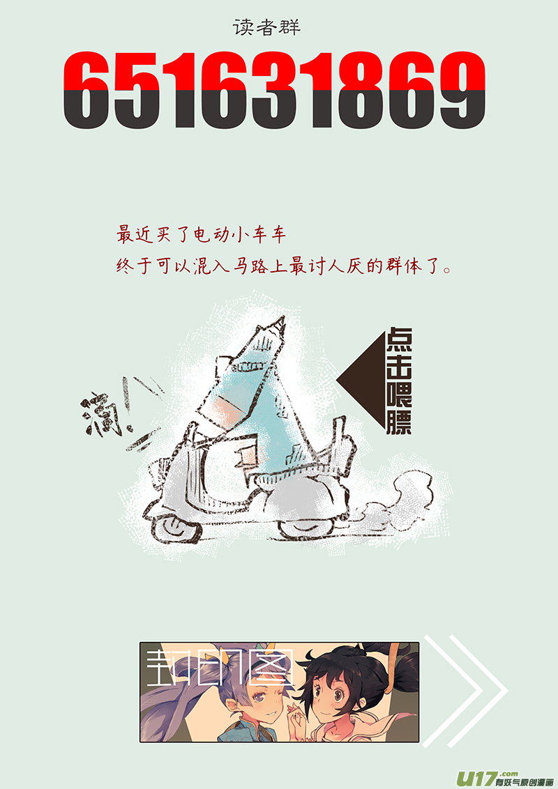 🍛请勿擅自签订契约 第186话 没有过刘柯柯的宇宙 第17页