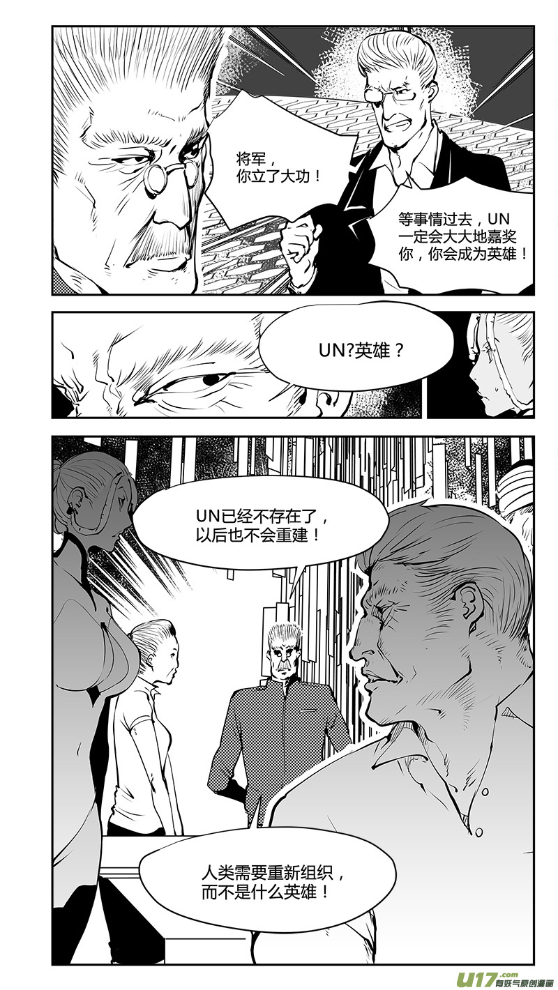🍛请勿擅自签订契约 第186话 没有过刘柯柯的宇宙 第3页