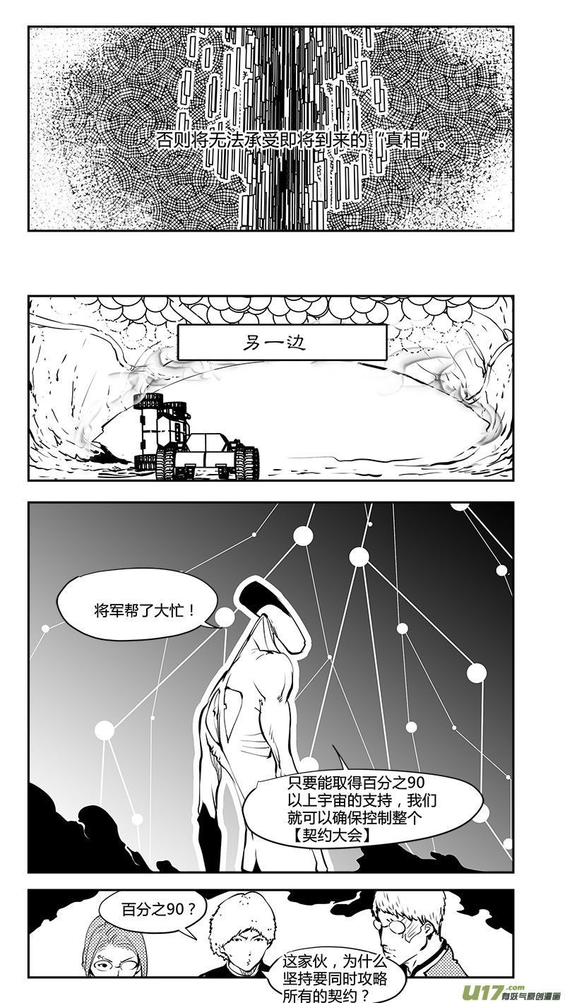 🍛请勿擅自签订契约 第186话 没有过刘柯柯的宇宙 第4页