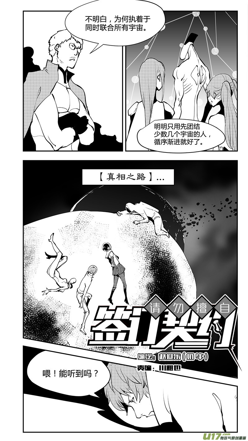 🍛请勿擅自签订契约 第186话 没有过刘柯柯的宇宙 第5页