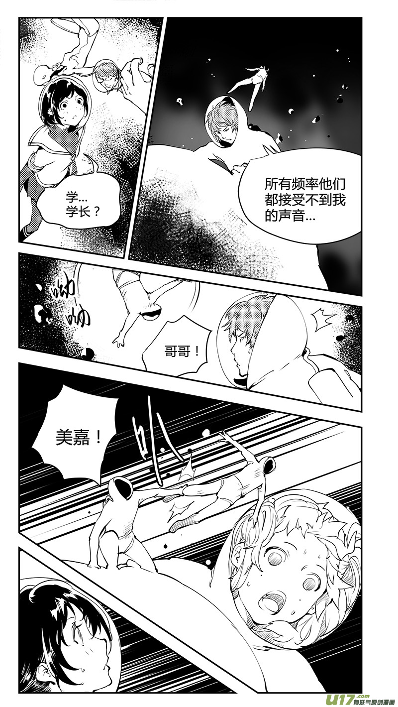 🍛请勿擅自签订契约 第186话 没有过刘柯柯的宇宙 第6页