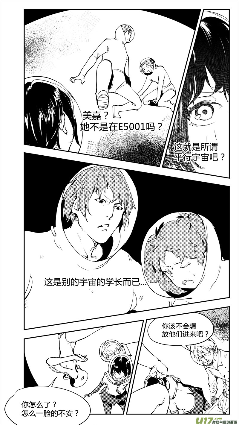 🍛请勿擅自签订契约 第186话 没有过刘柯柯的宇宙 第7页