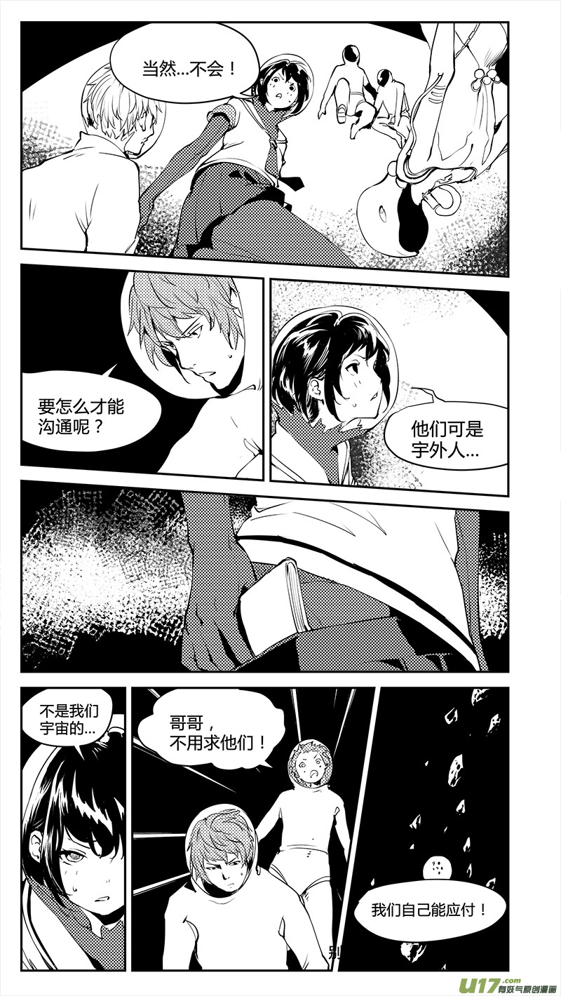 🍛请勿擅自签订契约 第186话 没有过刘柯柯的宇宙 第8页