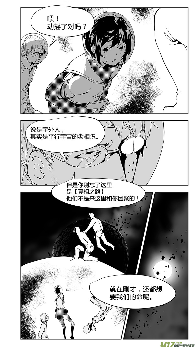 🍛请勿擅自签订契约 第186话 没有过刘柯柯的宇宙 第9页