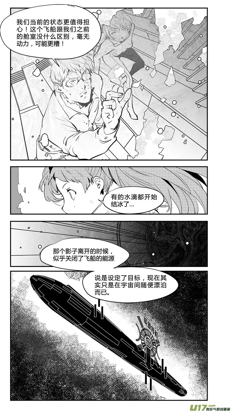 🍛请勿擅自签订契约 第188话 水浸泡的飞船 第10页