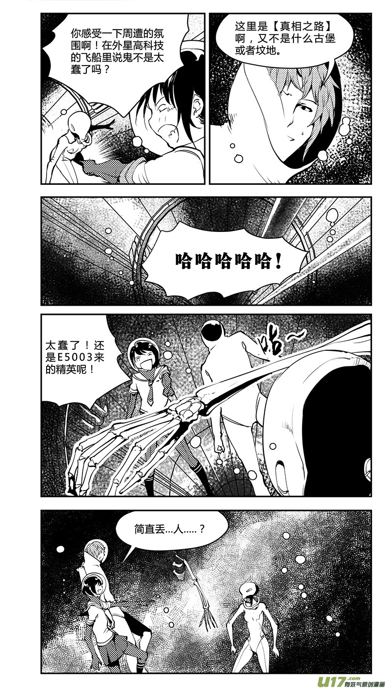 🍛请勿擅自签订契约 第188话 水浸泡的飞船 第13页