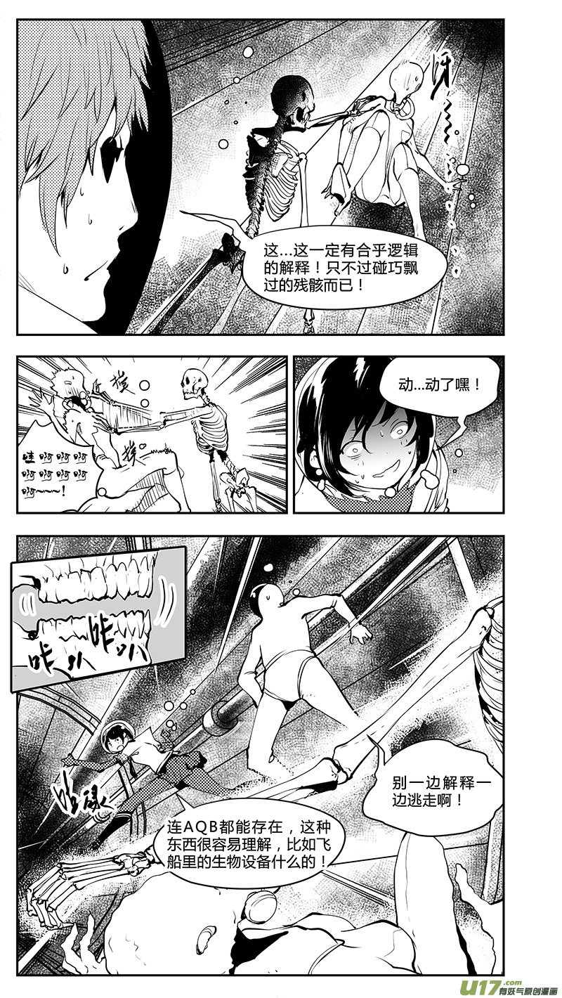 🍛请勿擅自签订契约 第188话 水浸泡的飞船 第14页