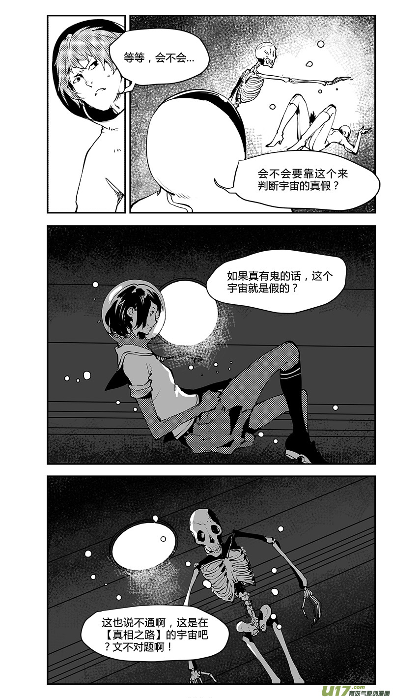 🍛请勿擅自签订契约 第188话 水浸泡的飞船 第15页
