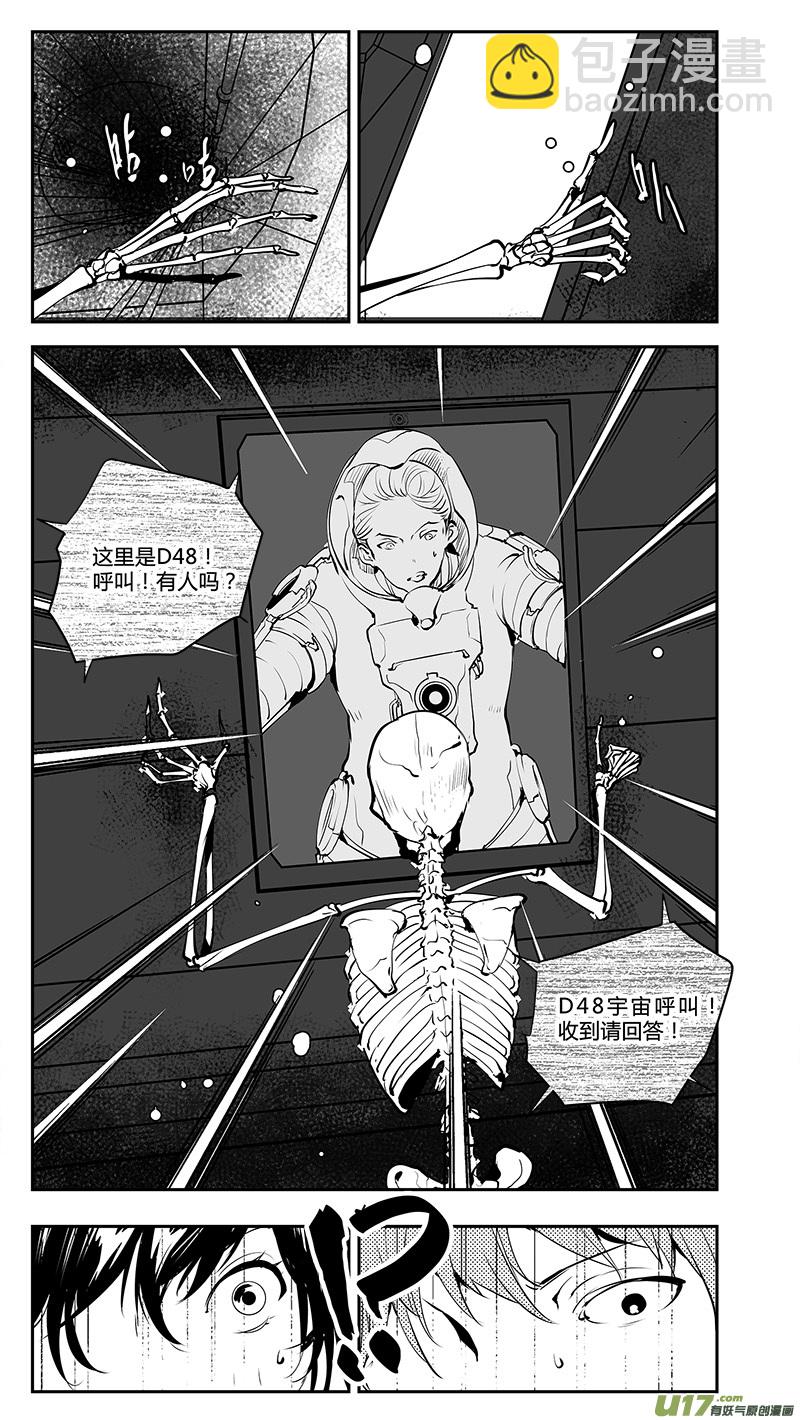 🍛请勿擅自签订契约 第188话 水浸泡的飞船 第16页