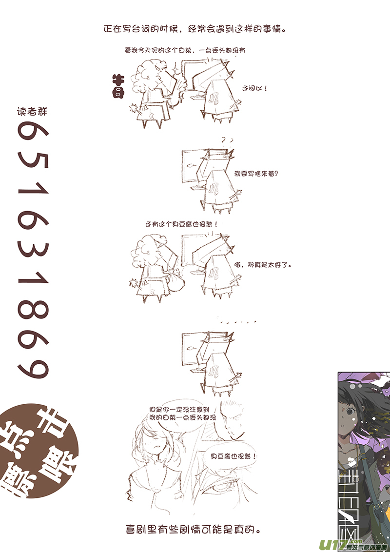 🍛请勿擅自签订契约 第188话 水浸泡的飞船 第17页