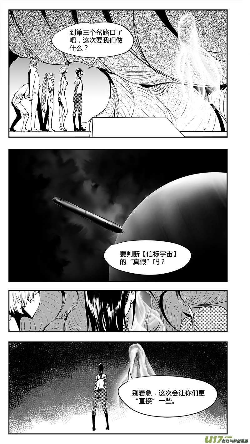 🍛请勿擅自签订契约 第188话 水浸泡的飞船 第2页