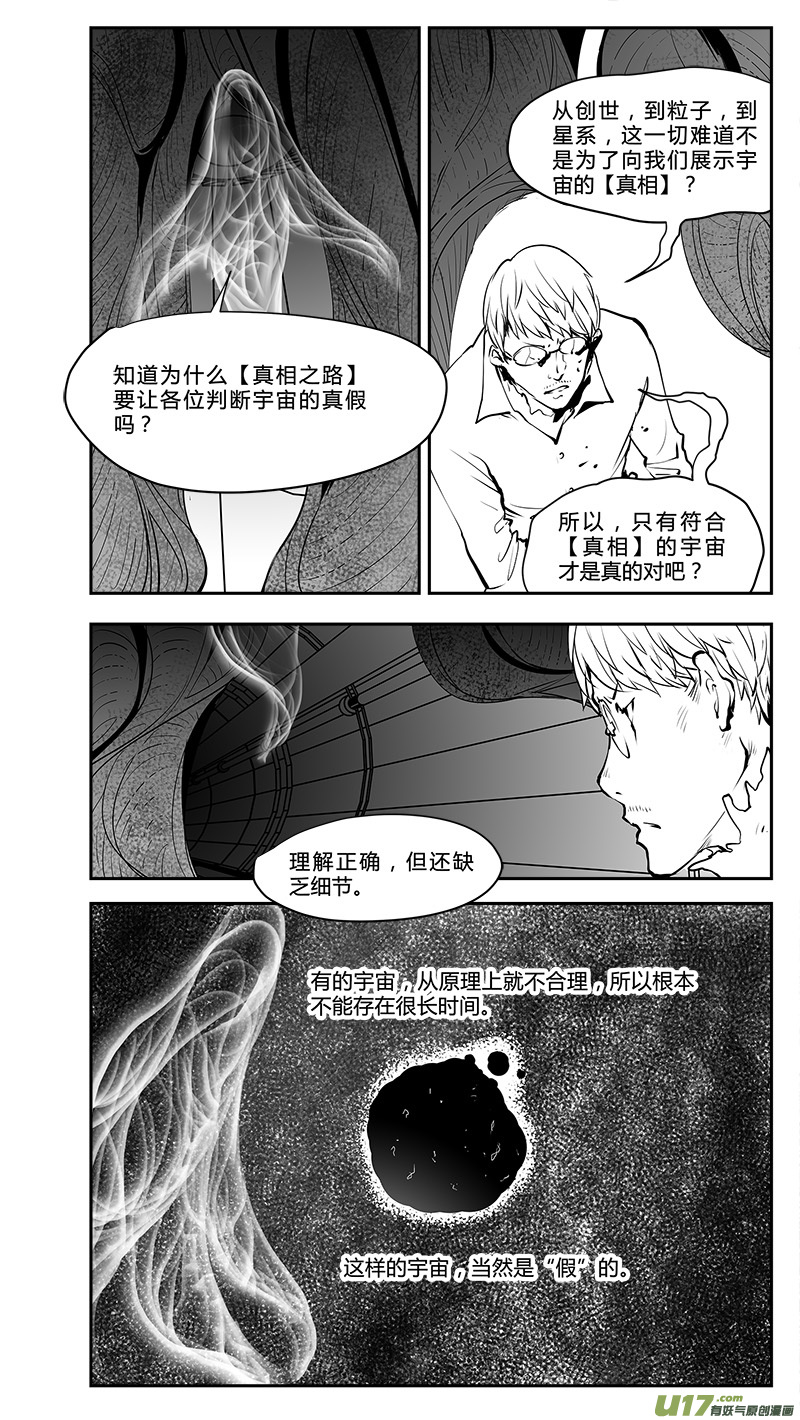 🍛请勿擅自签订契约 第188话 水浸泡的飞船 第3页