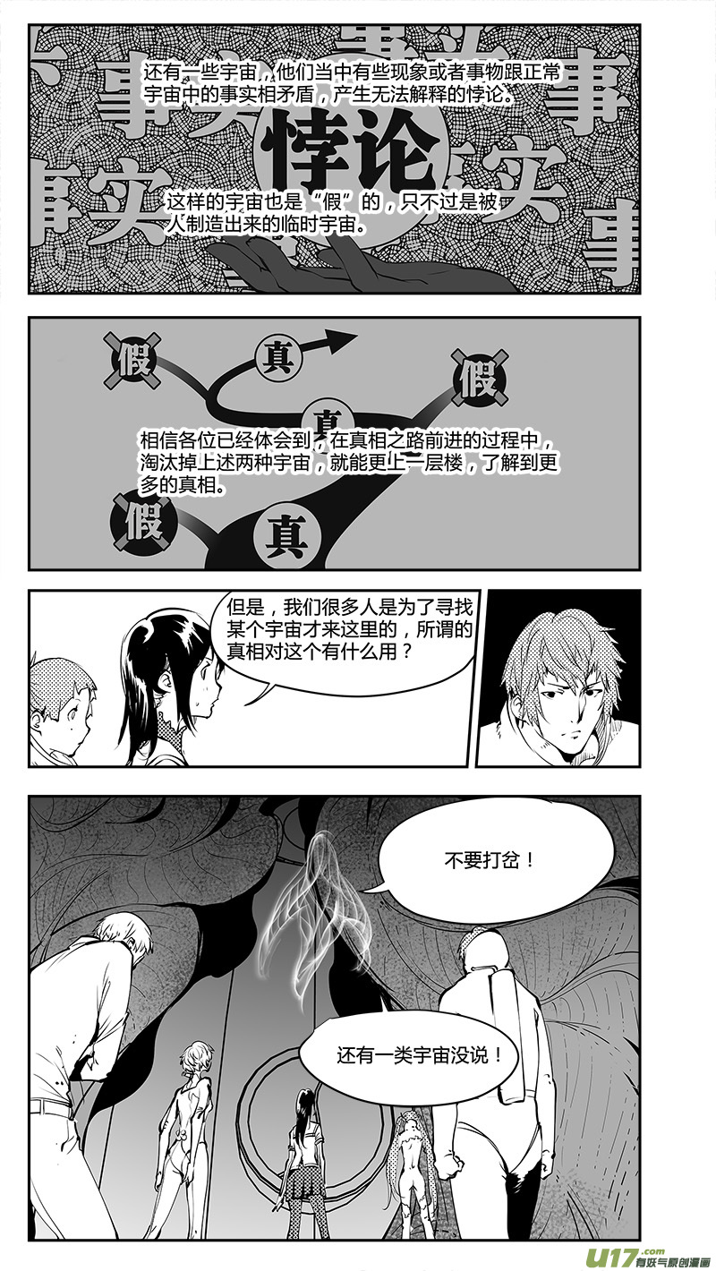 🍛请勿擅自签订契约 第188话 水浸泡的飞船 第4页
